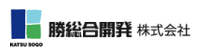 勝総合開発　株式会社